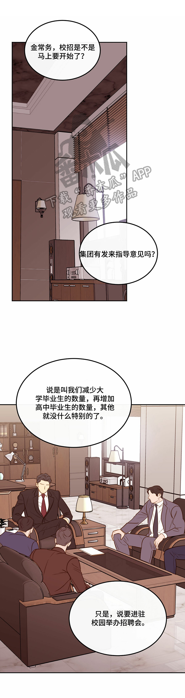 第50章：【番外:】公司的决定0