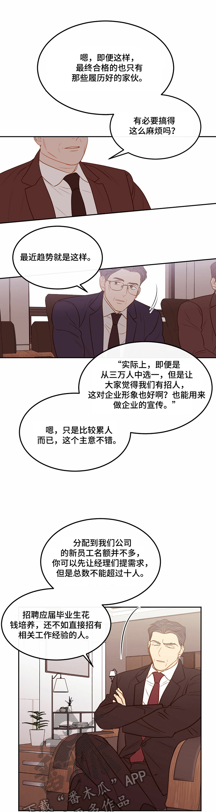 第50章：【番外:】公司的决定1
