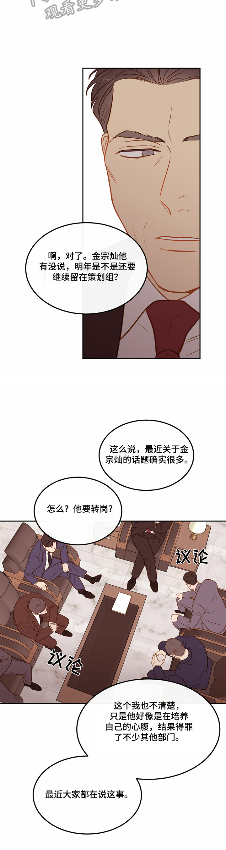 第50章：【番外:】公司的决定2