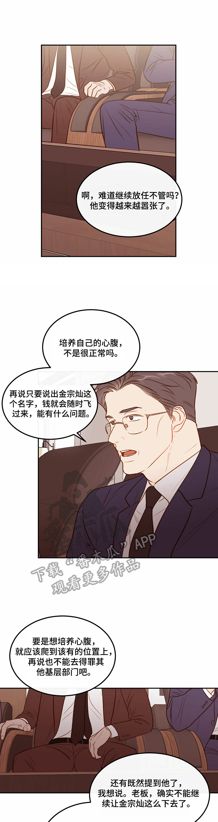 第50章：【番外:】公司的决定3