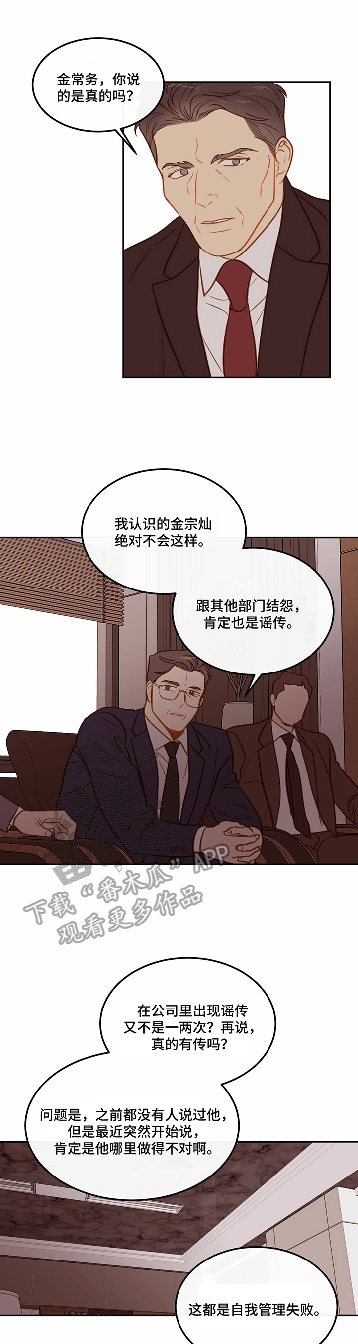 第50章：【番外:】公司的决定5