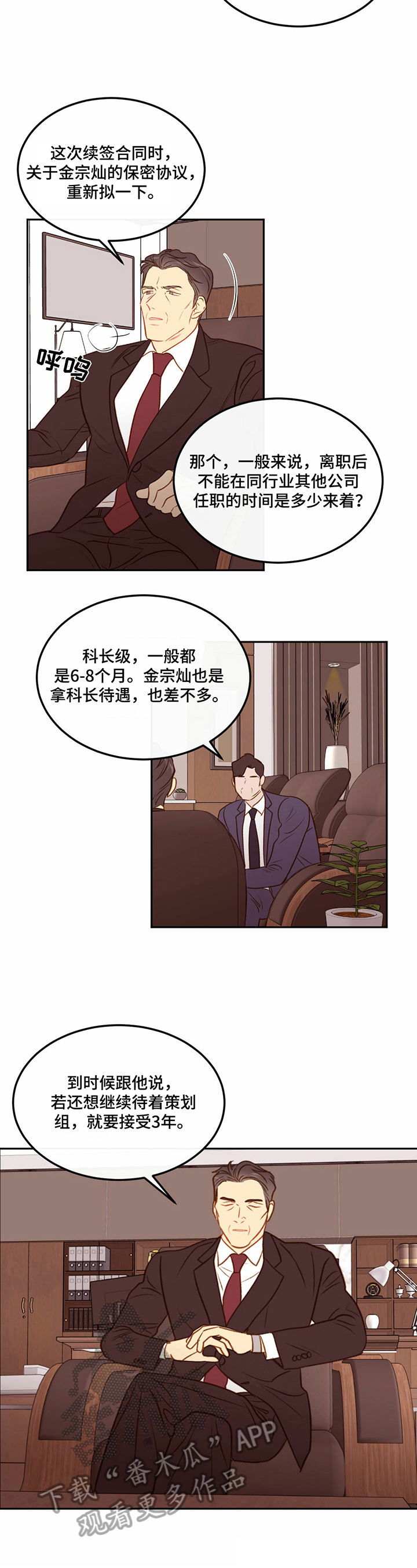 第50章：【番外:】公司的决定6