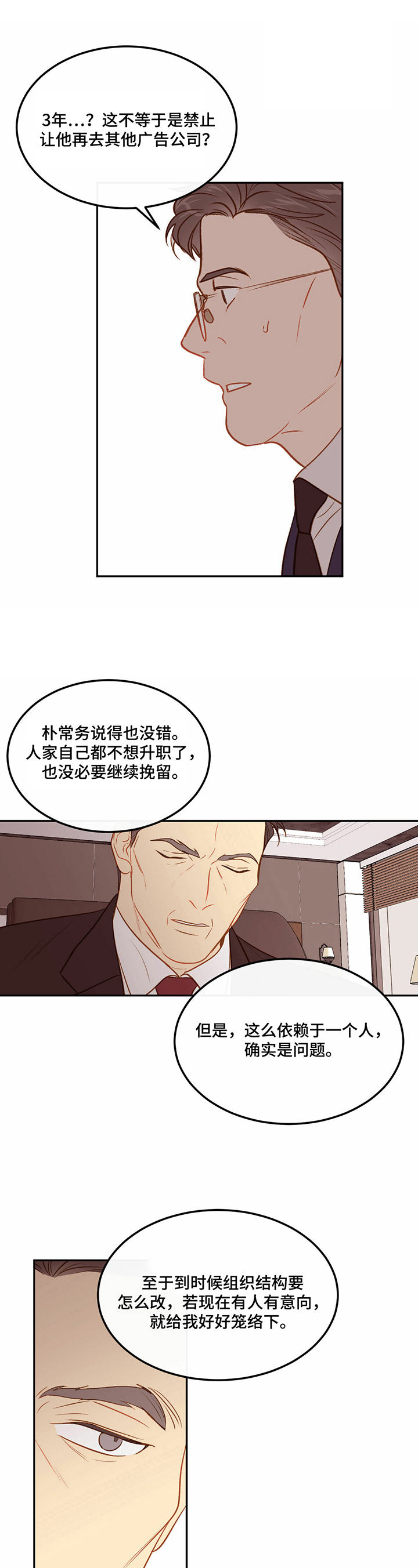 第50章：【番外:】公司的决定7