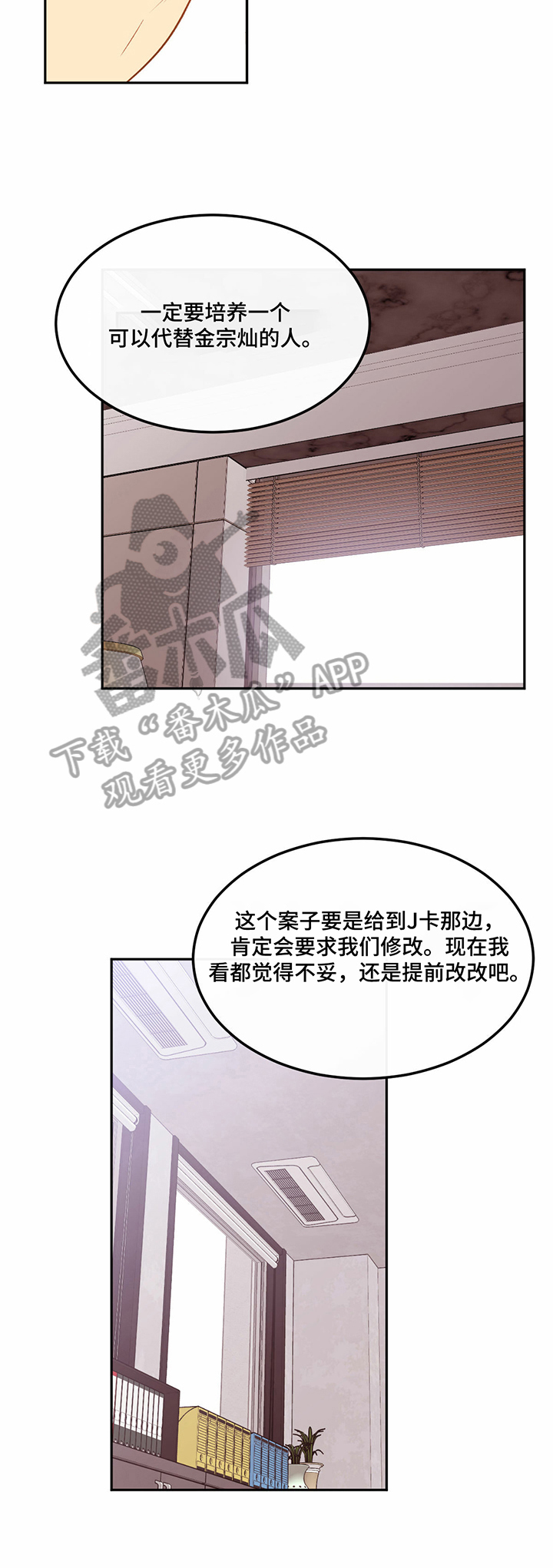 第50章：【番外:】公司的决定8