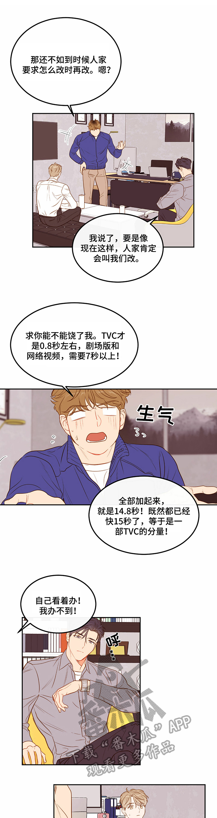 第50章：【番外:】公司的决定9