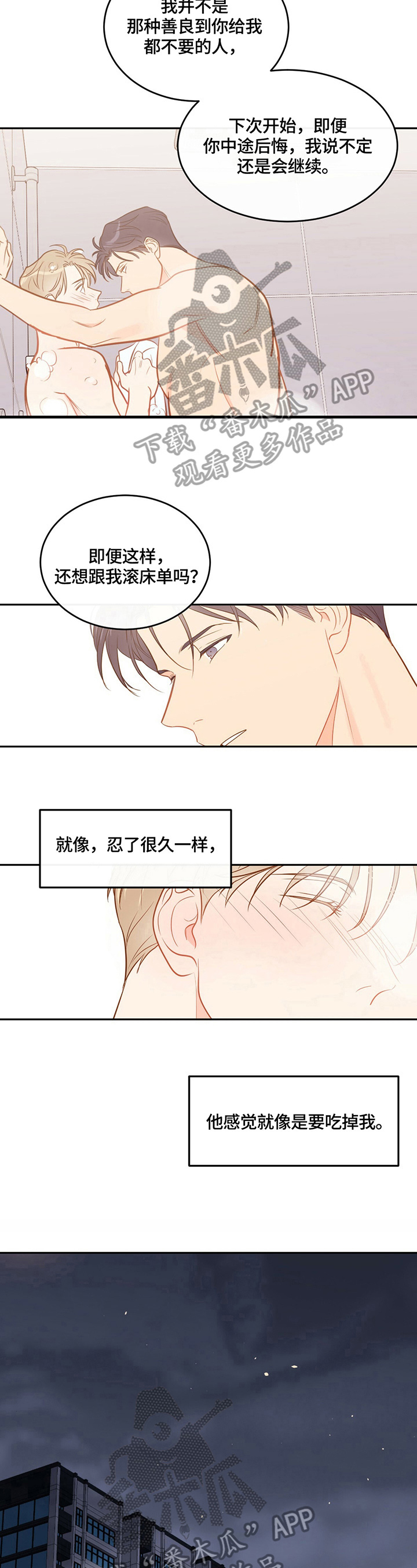 第47章：温暖3