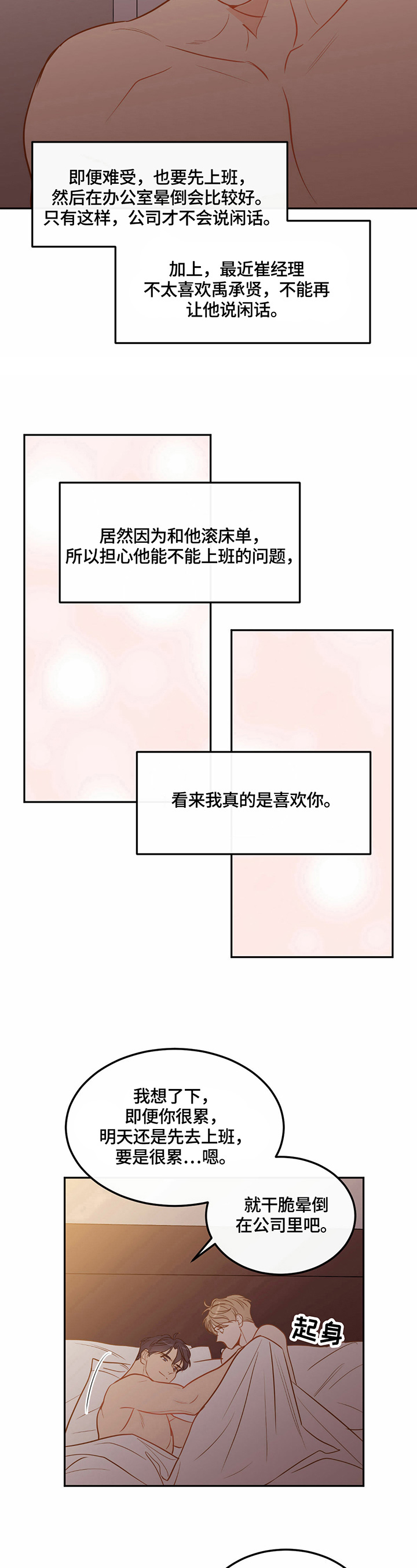 第47章：温暖6