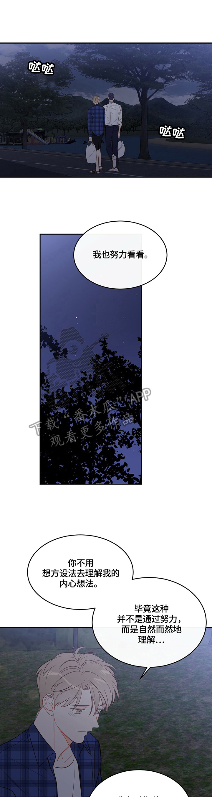 第44章：坦白0