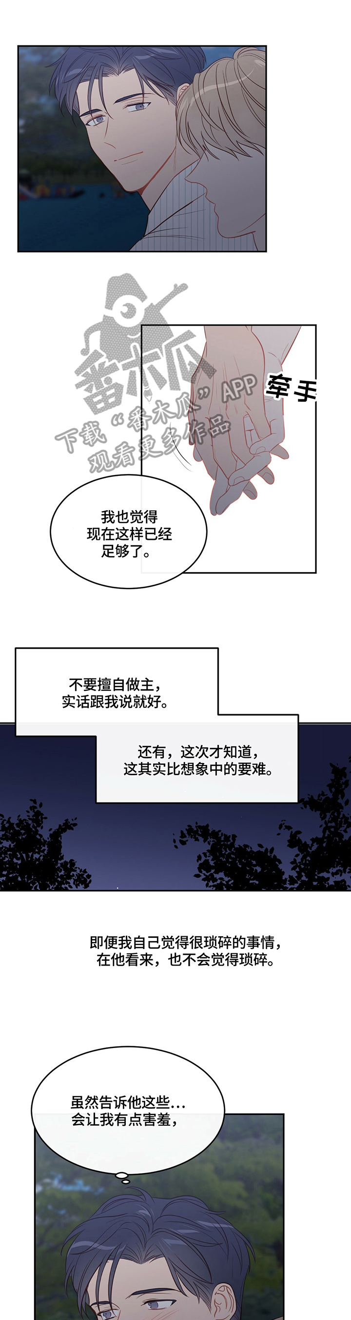 第44章：坦白2