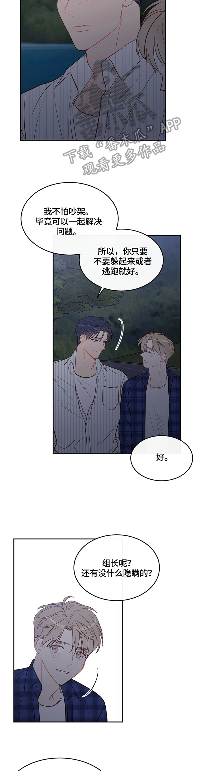 第44章：坦白3
