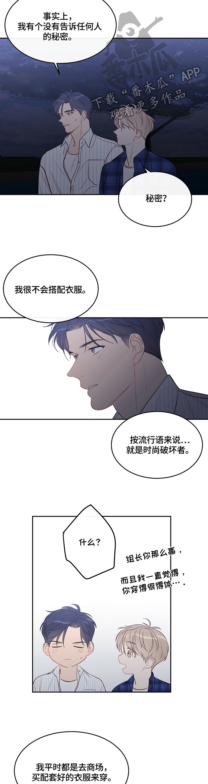 第44章：坦白4