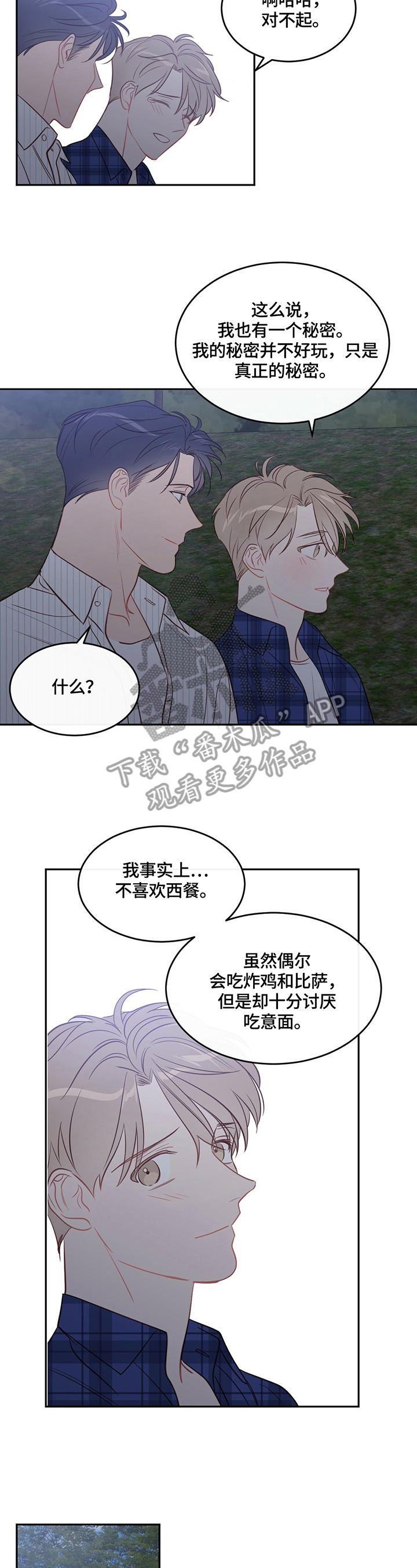 第44章：坦白7