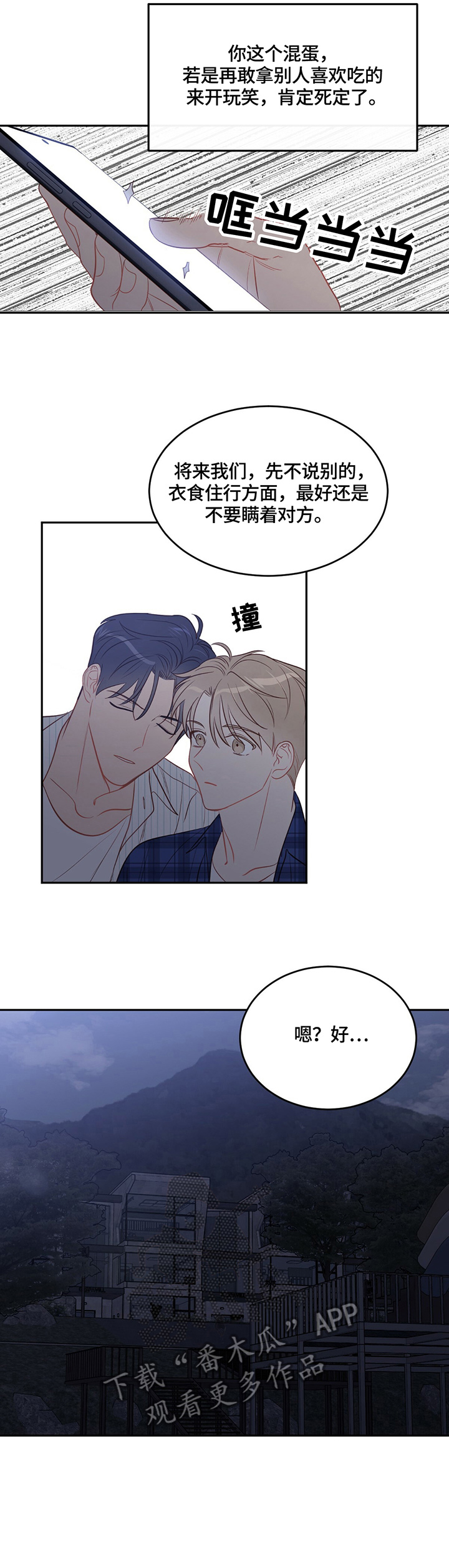 第44章：坦白9