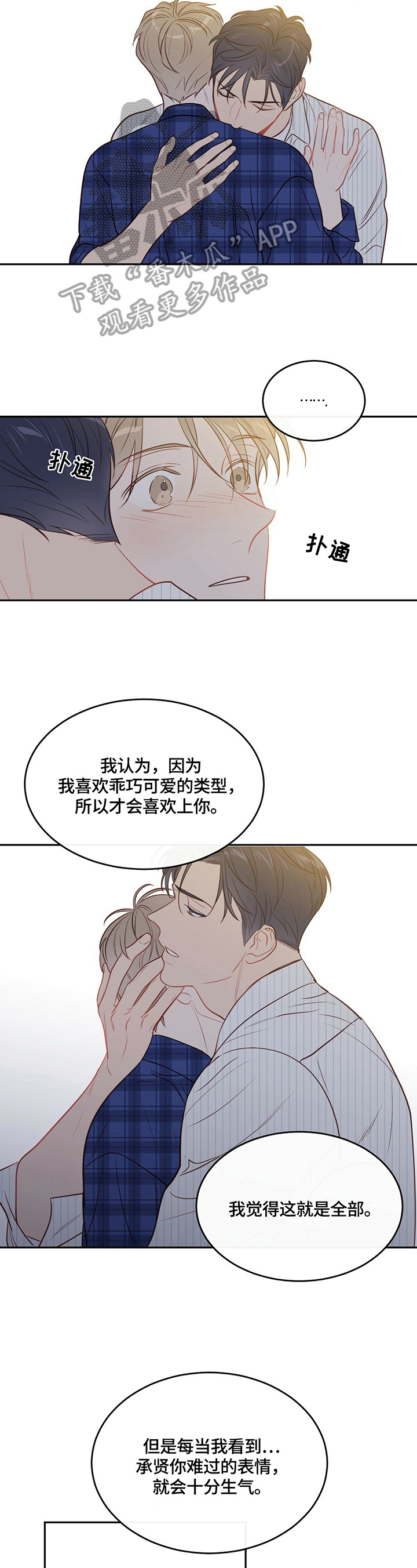第42章：表白7