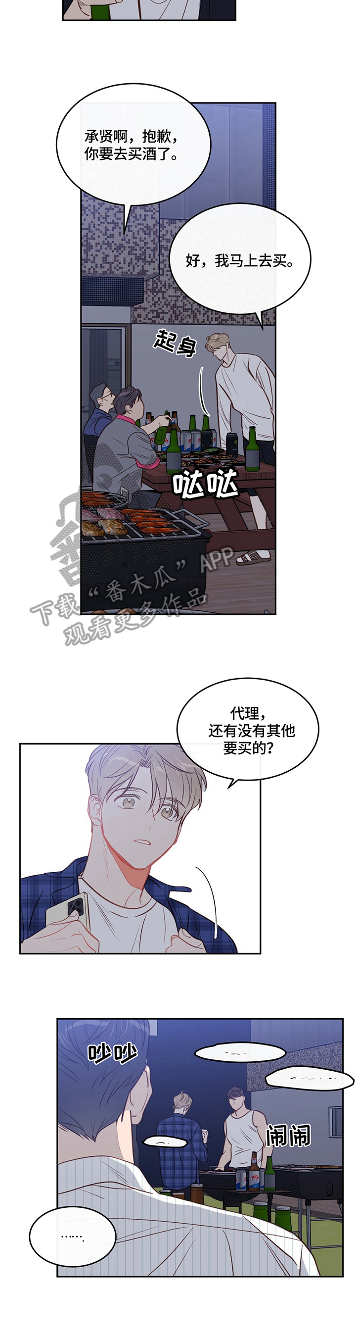 第41章：喜欢2