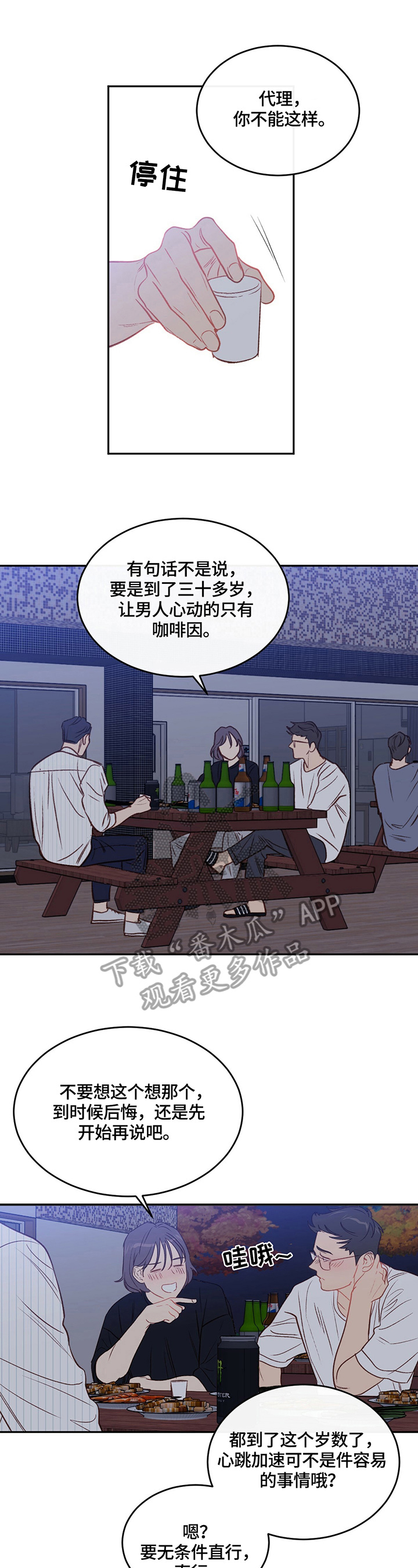 第41章：喜欢6