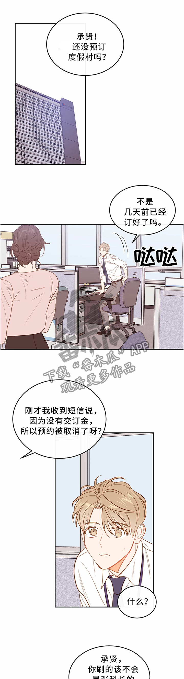 第40章：疲惫的恋爱0