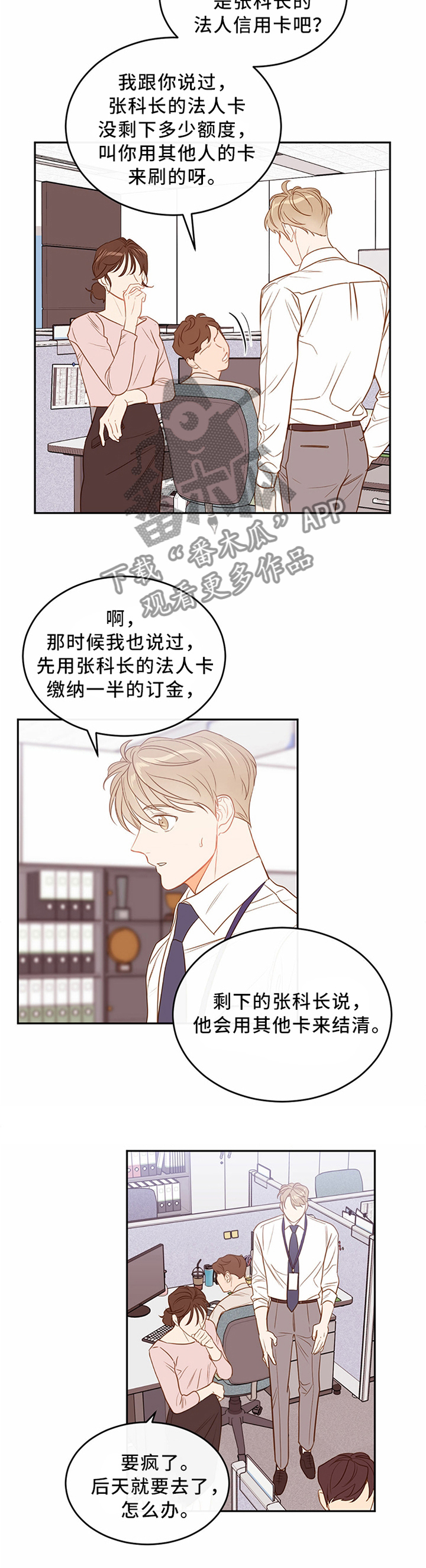 第40章：疲惫的恋爱1