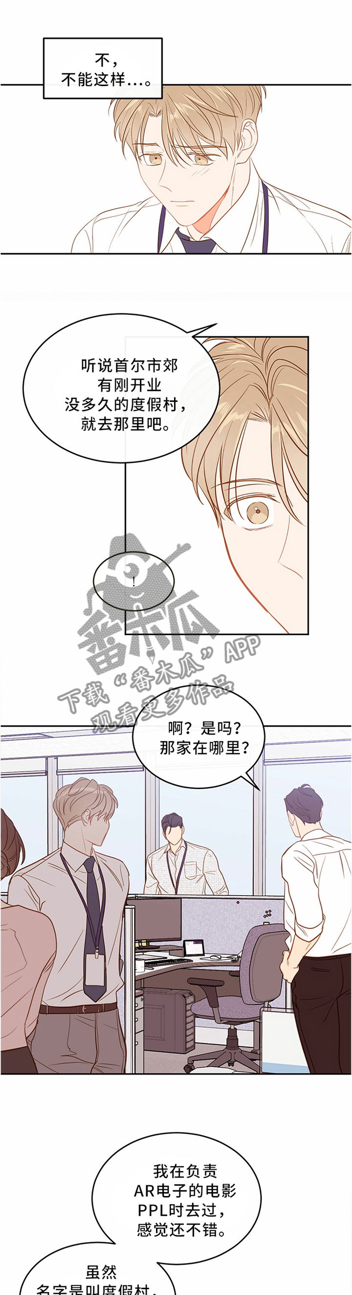 第40章：疲惫的恋爱2