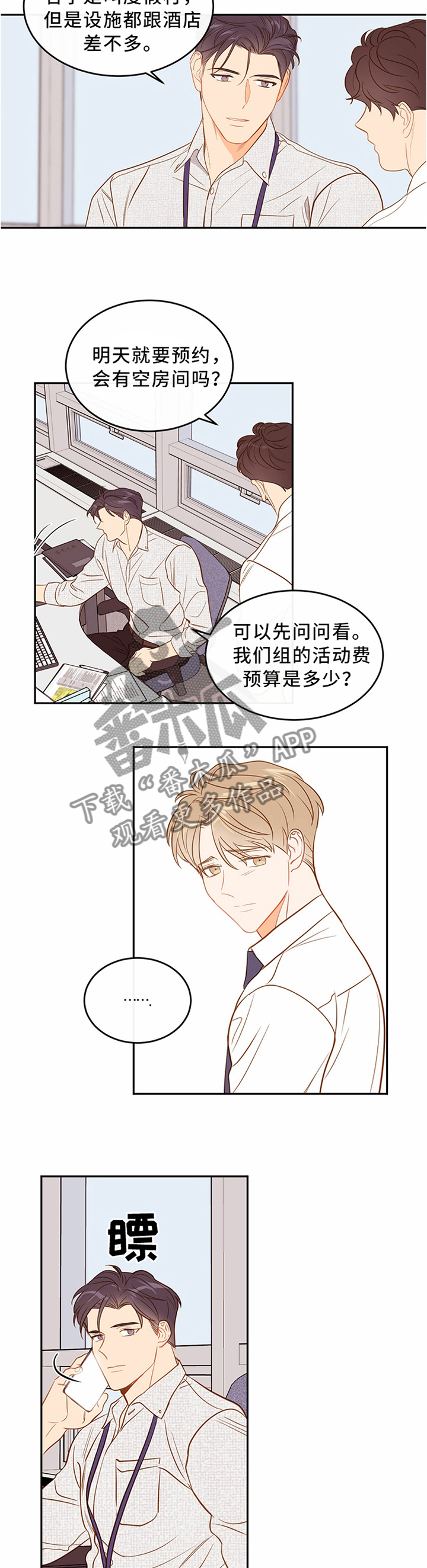 第40章：疲惫的恋爱3