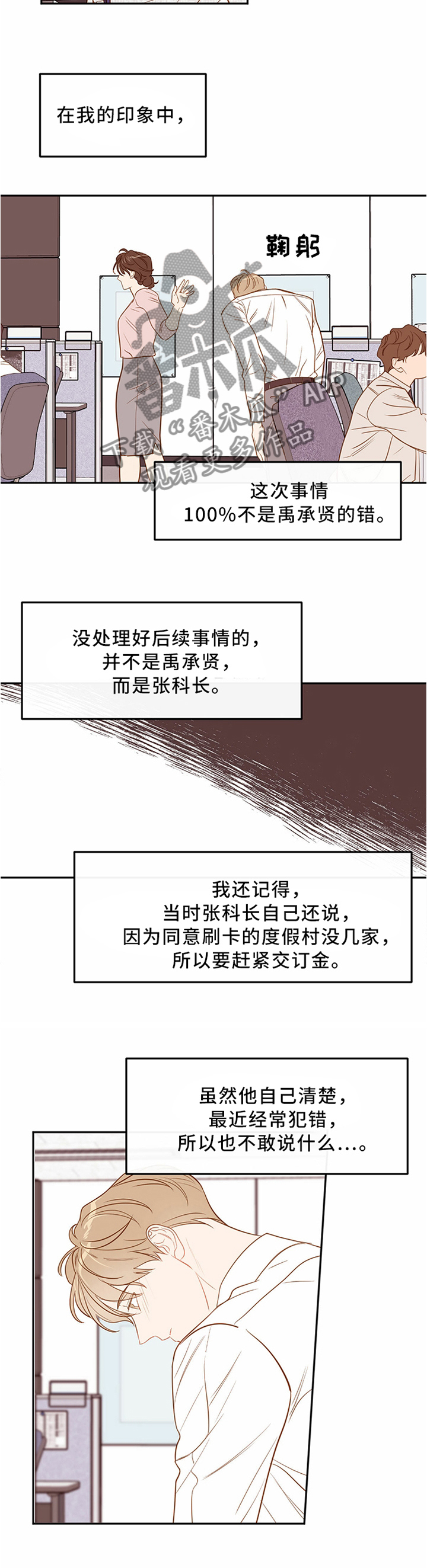 第40章：疲惫的恋爱4