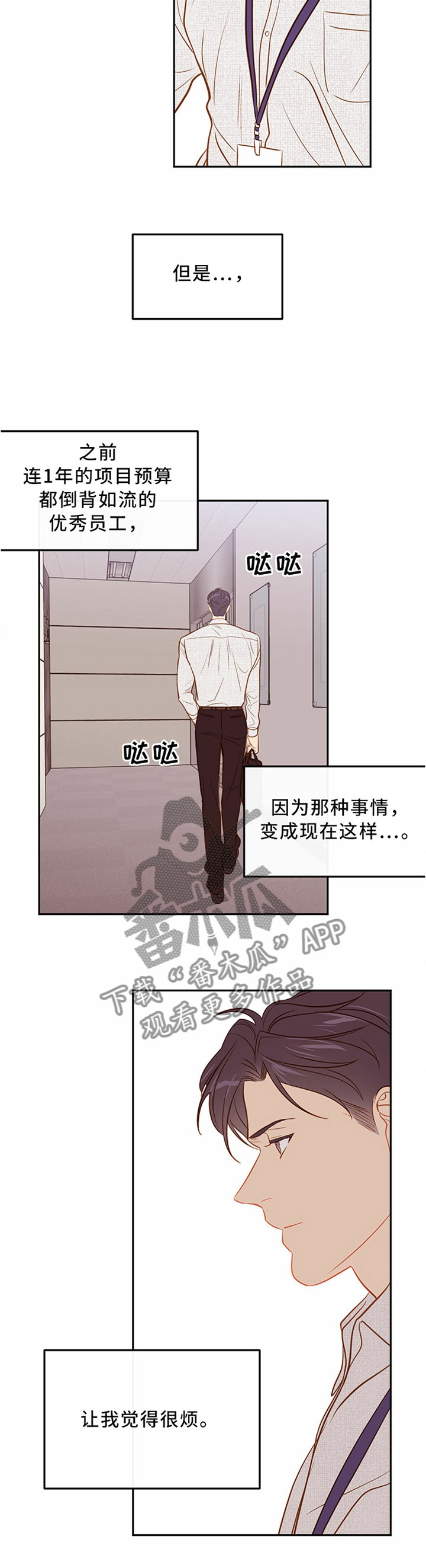 第40章：疲惫的恋爱6