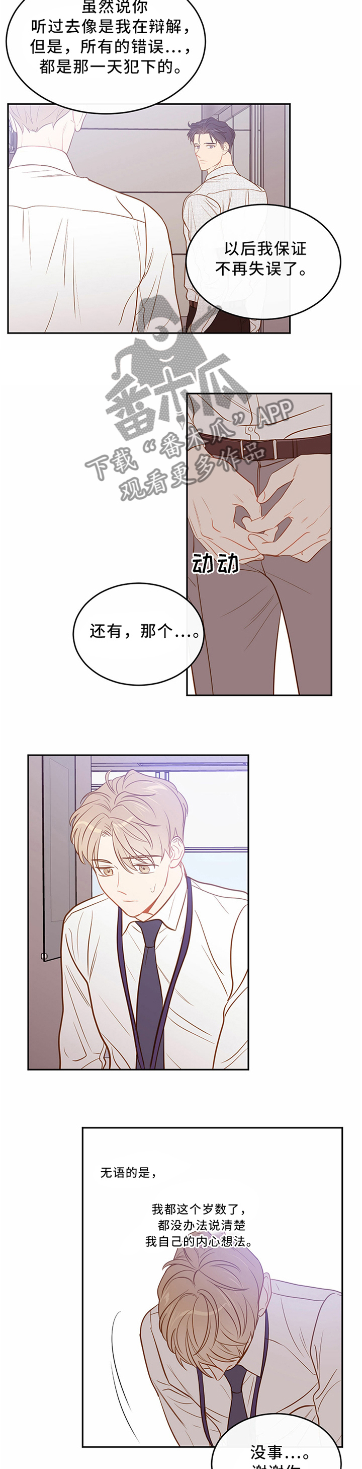 第40章：疲惫的恋爱8
