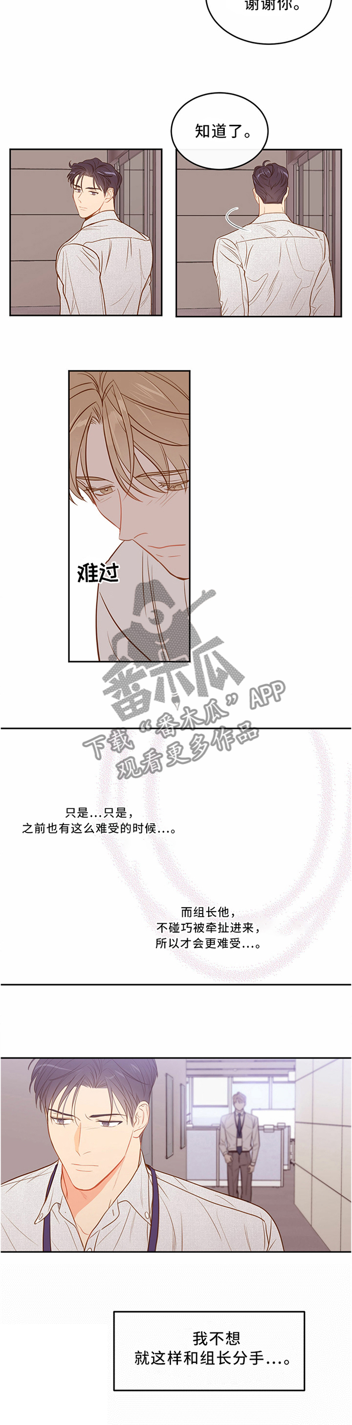 第40章：疲惫的恋爱9