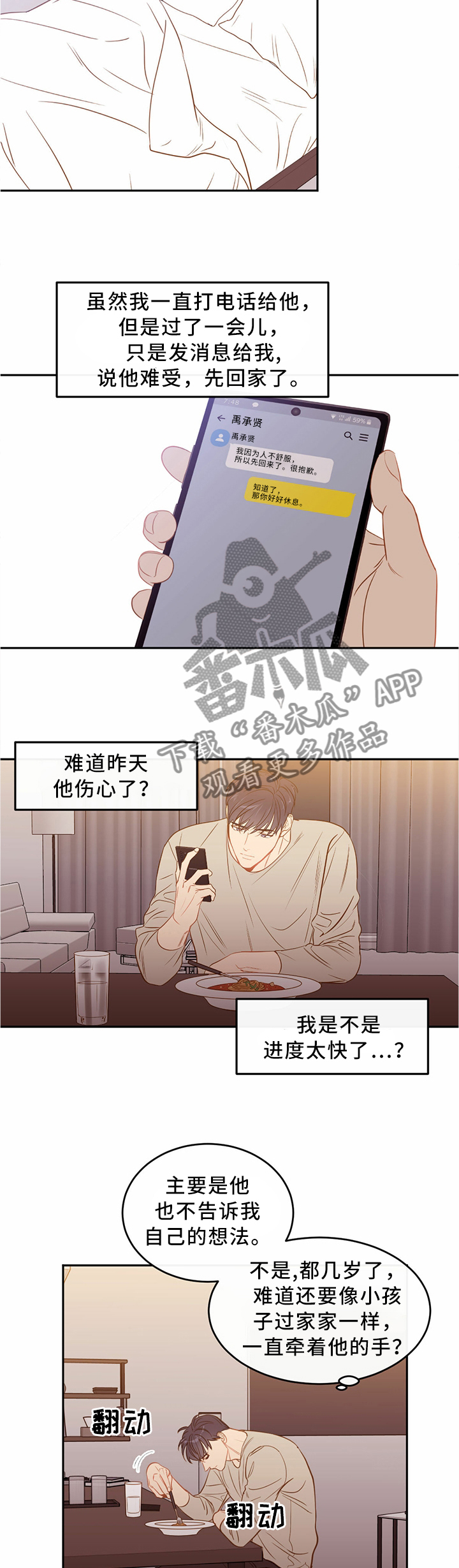 第36章：感觉异样1