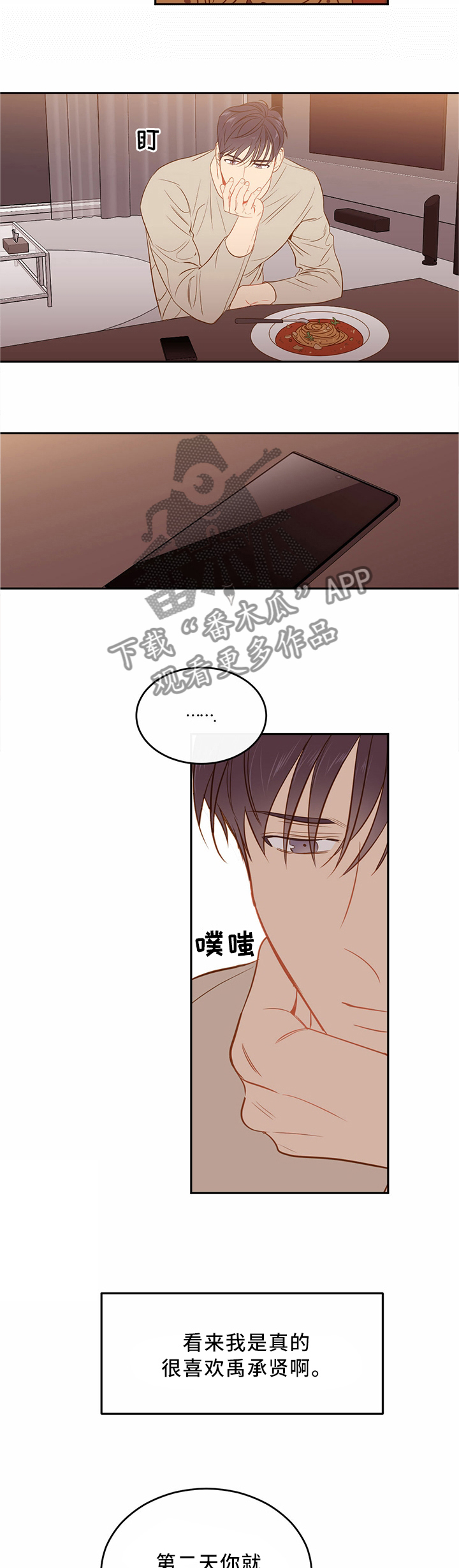 第36章：感觉异样3