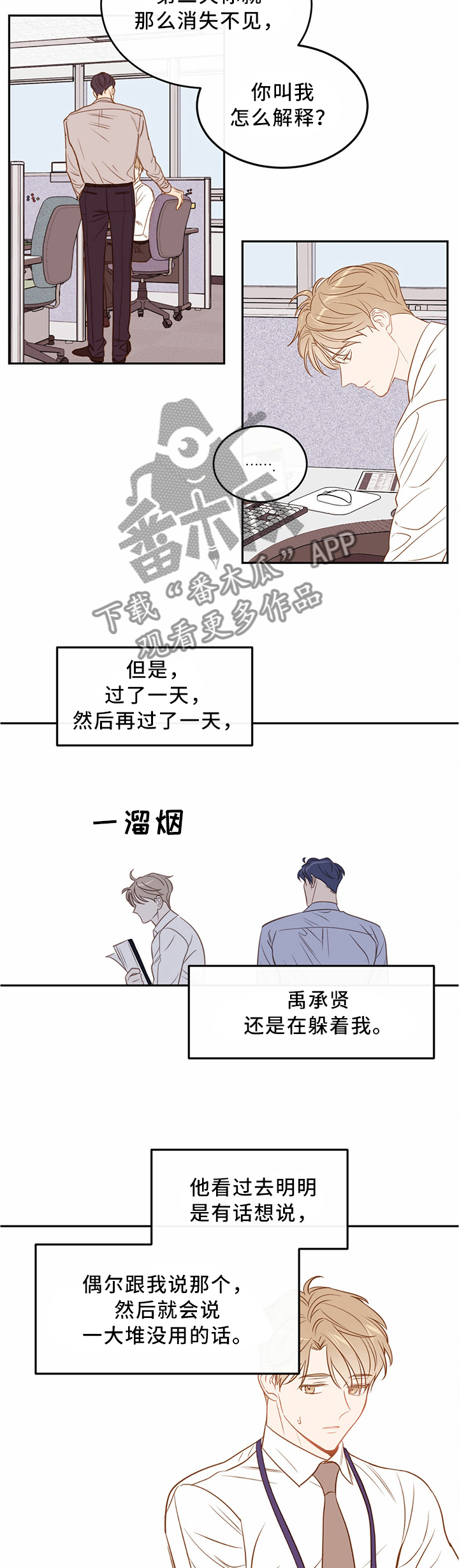 第36章：感觉异样4