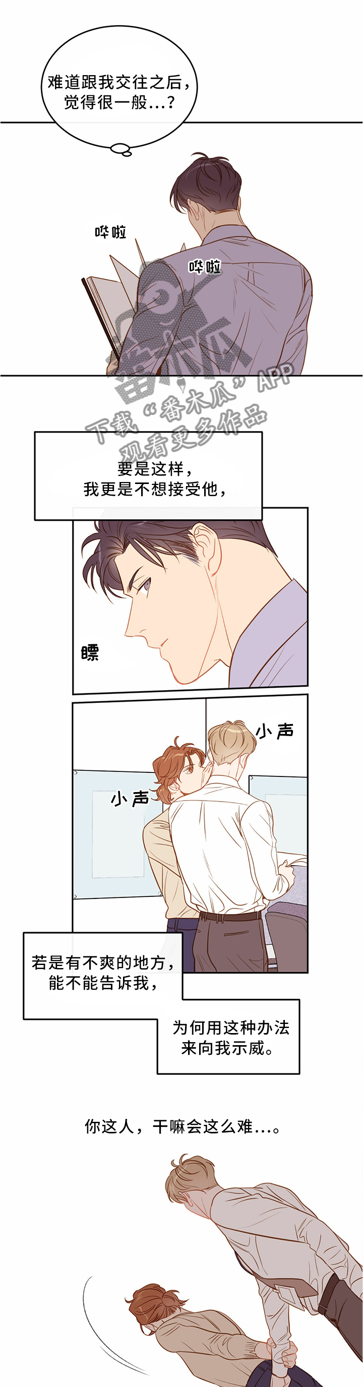 第36章：感觉异样6