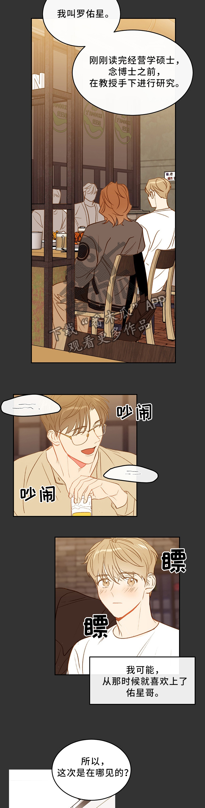 第33章：社团回忆3