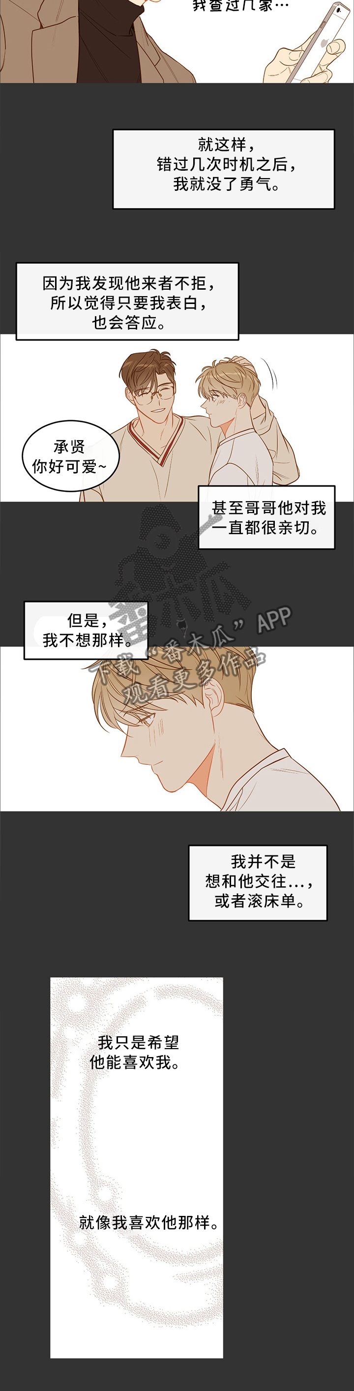 第33章：社团回忆5