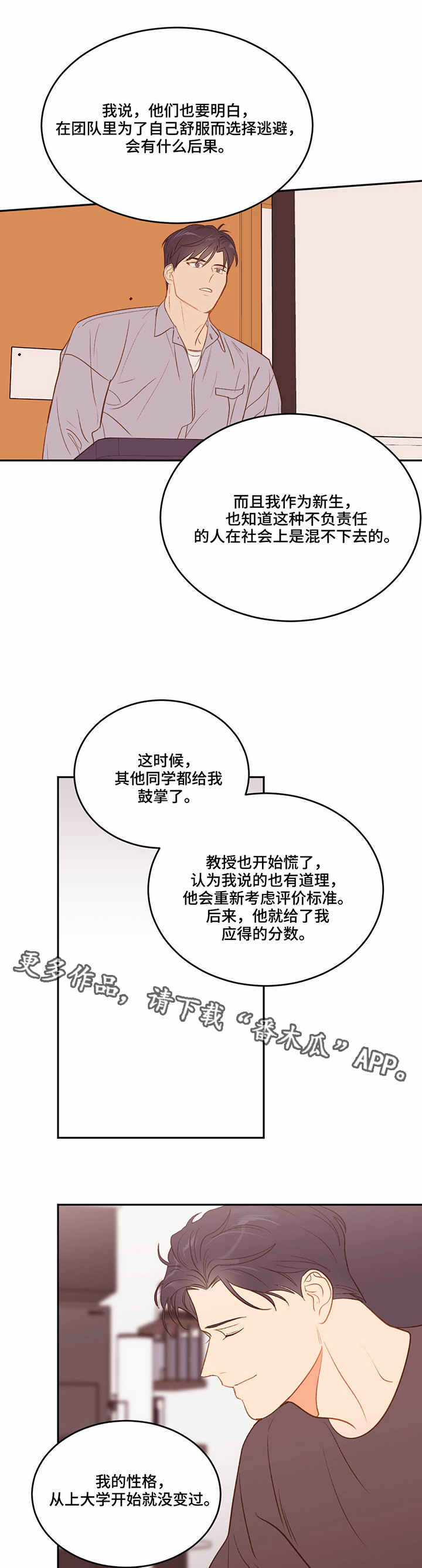 第31章：慢慢来0