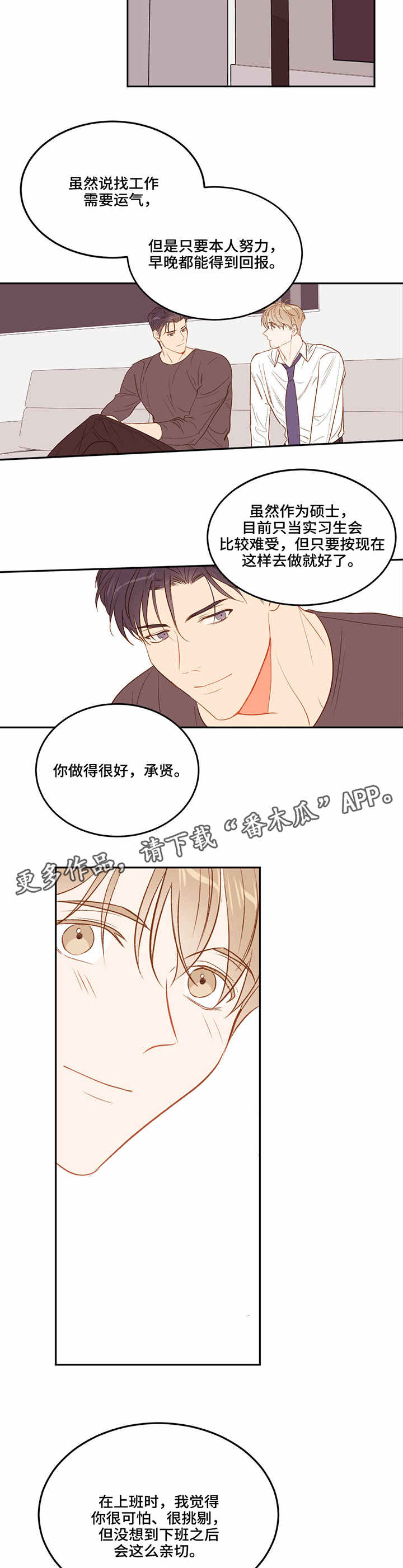 第31章：慢慢来3