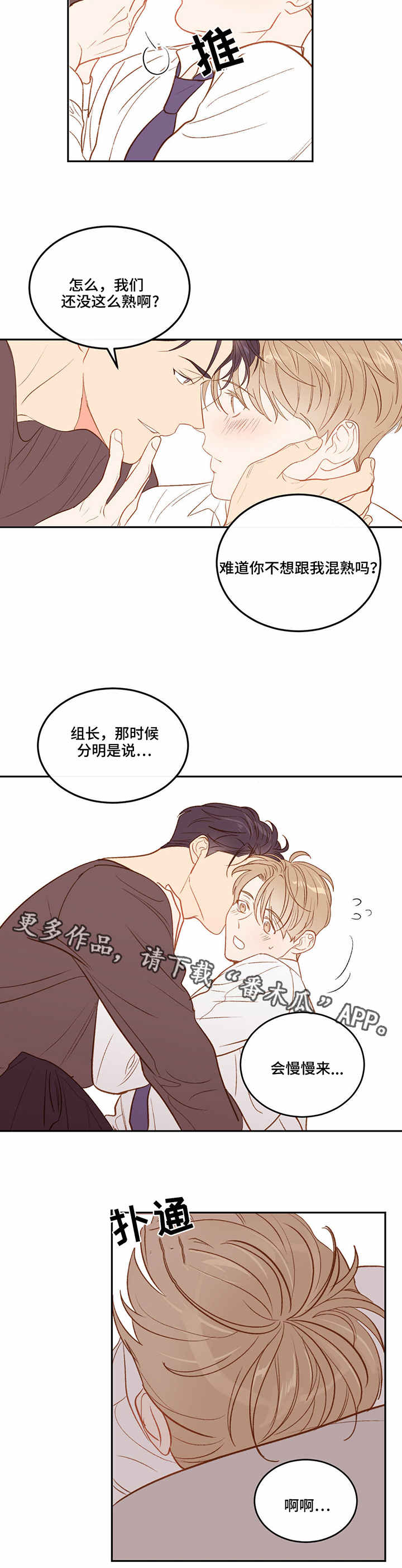 第31章：慢慢来6