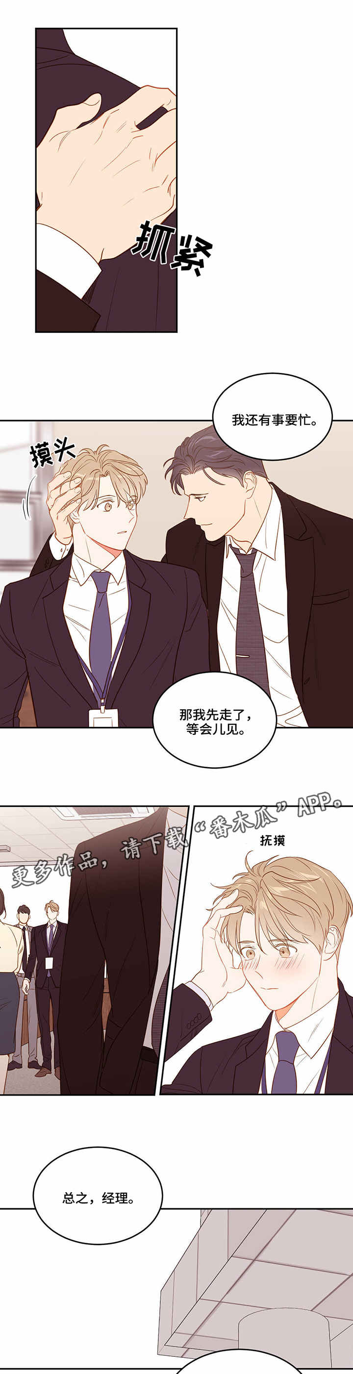 第28章：成何体统8
