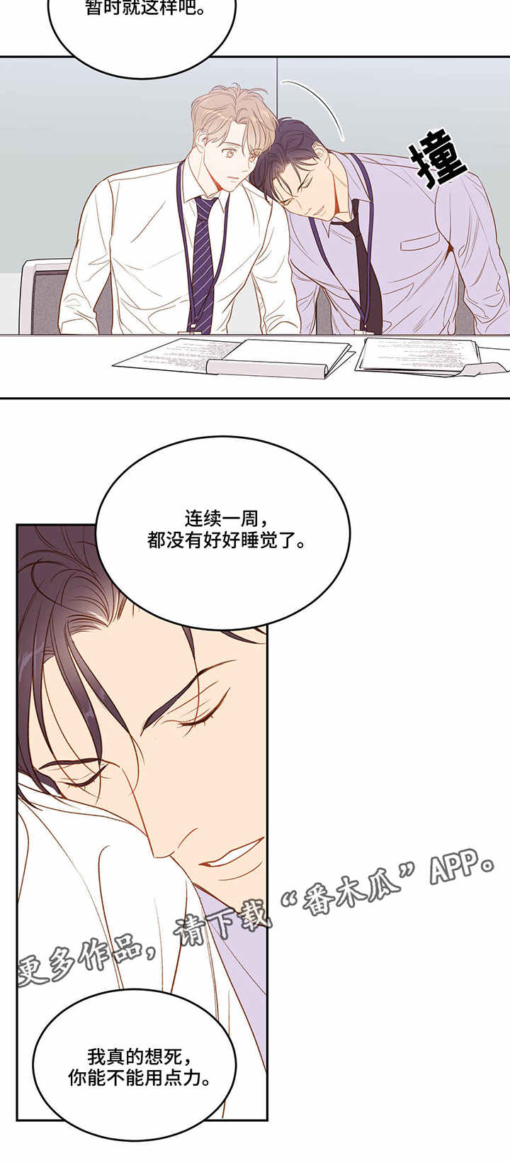 第27章：劳累6