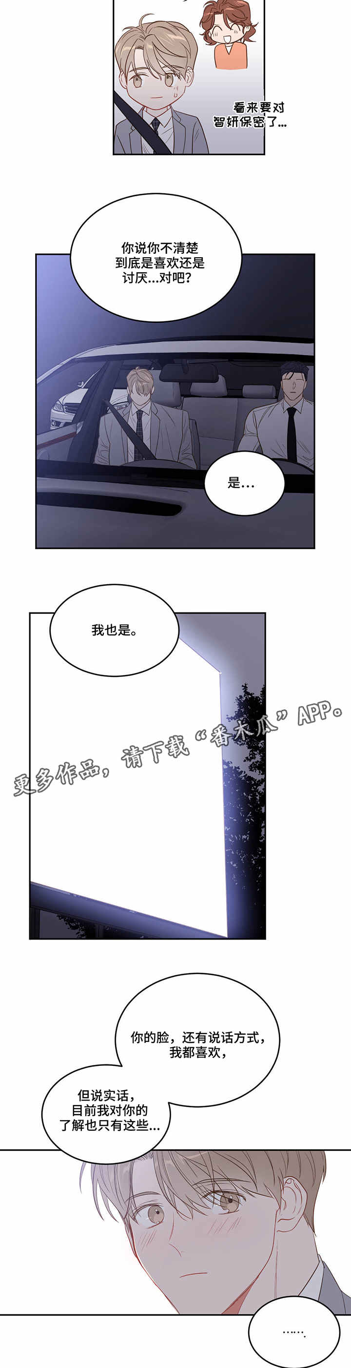 第26章：迟钝2