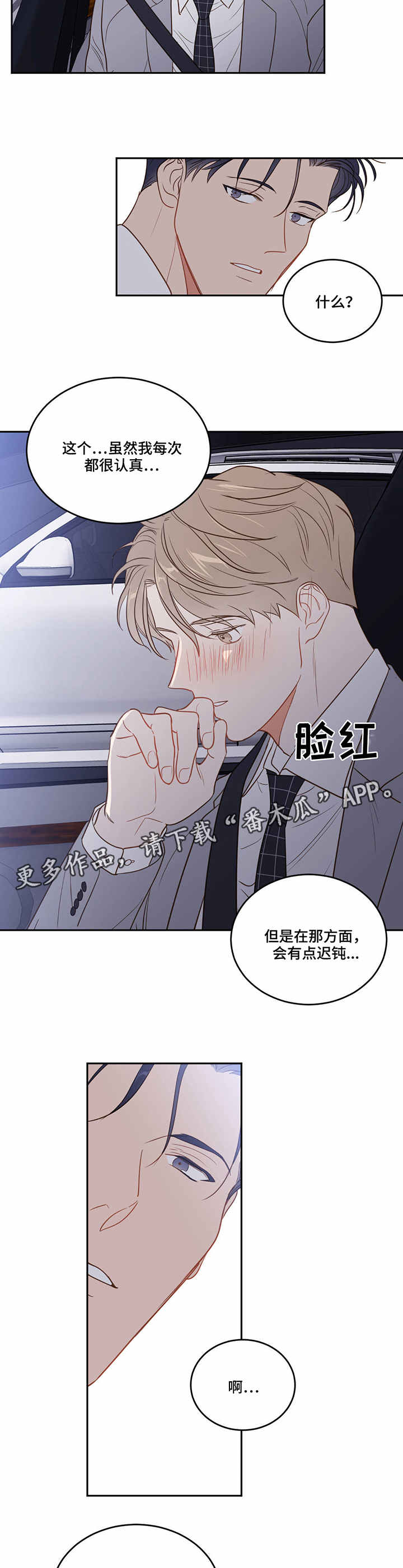 第26章：迟钝6