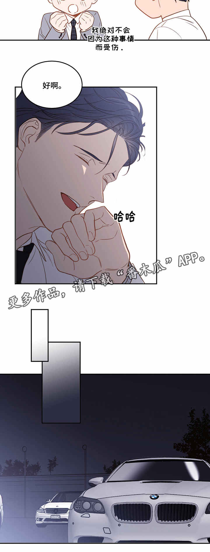 第26章：迟钝8