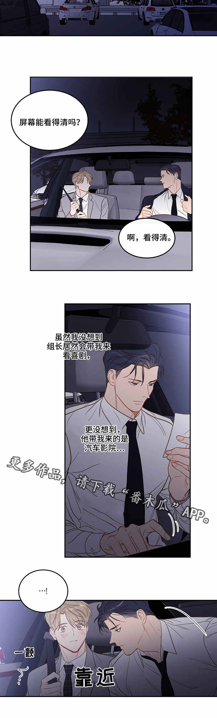 第25章：汽车影院3