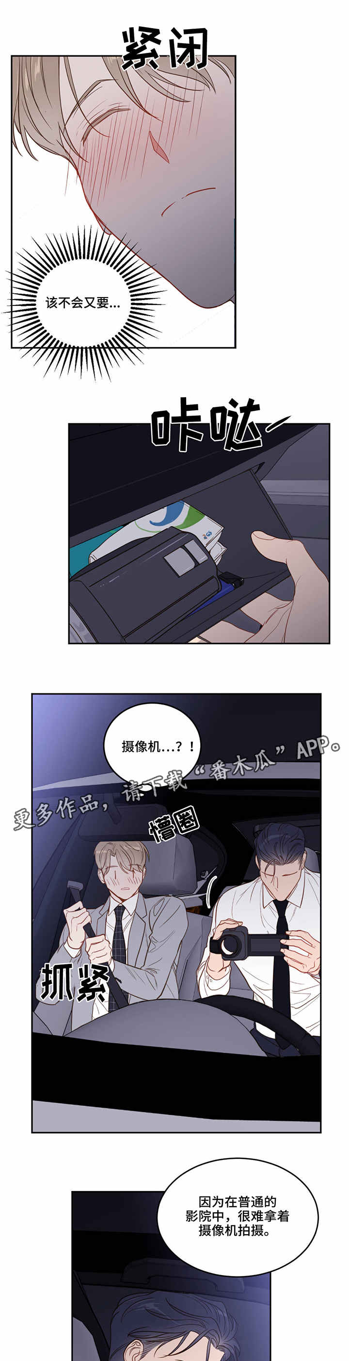 第25章：汽车影院4