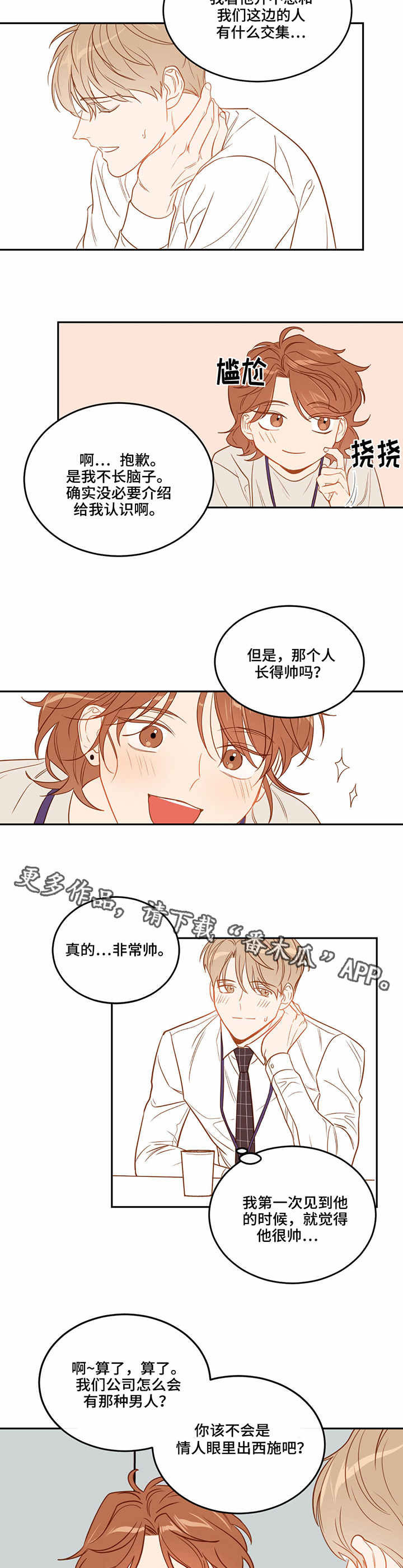 第23章：没心思1