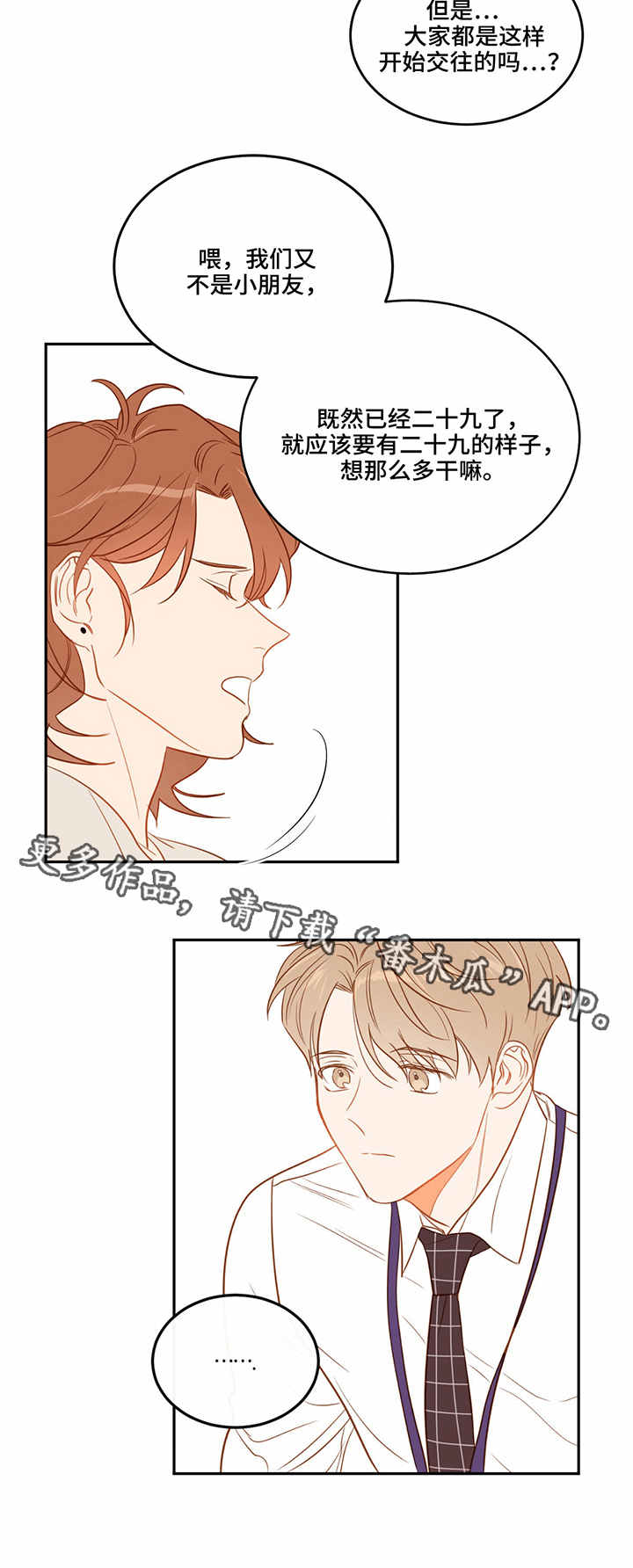 第23章：没心思3