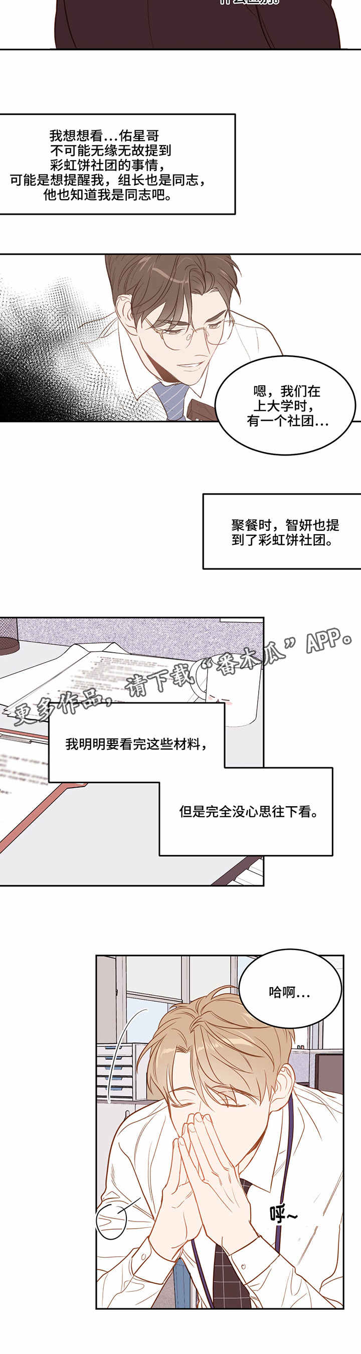 第23章：没心思6