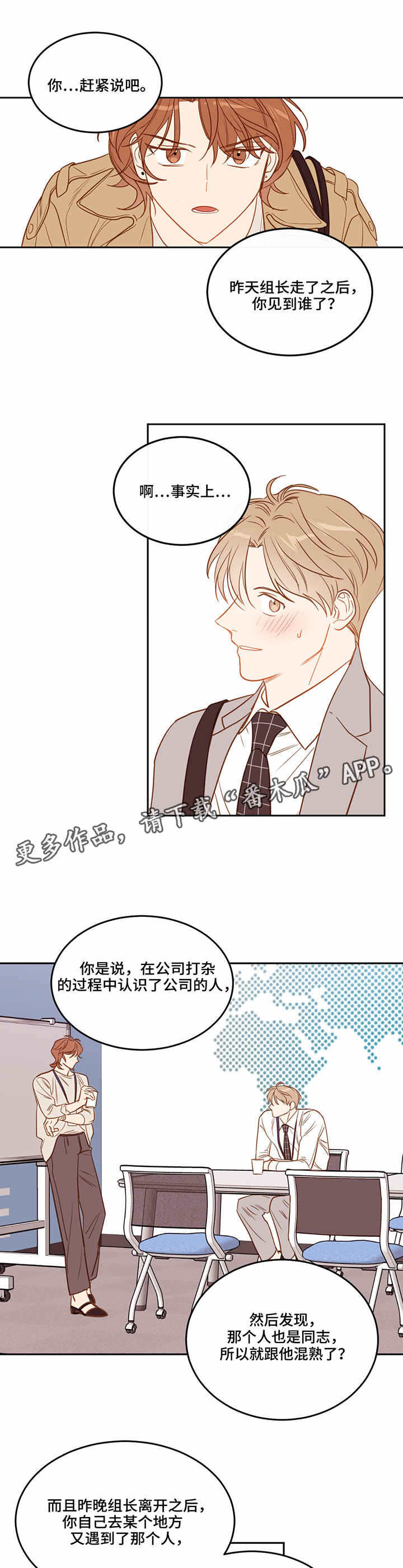 第22章：撒谎5
