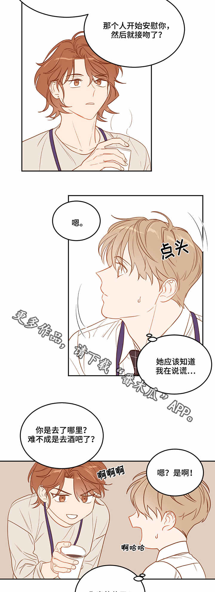 第22章：撒谎6