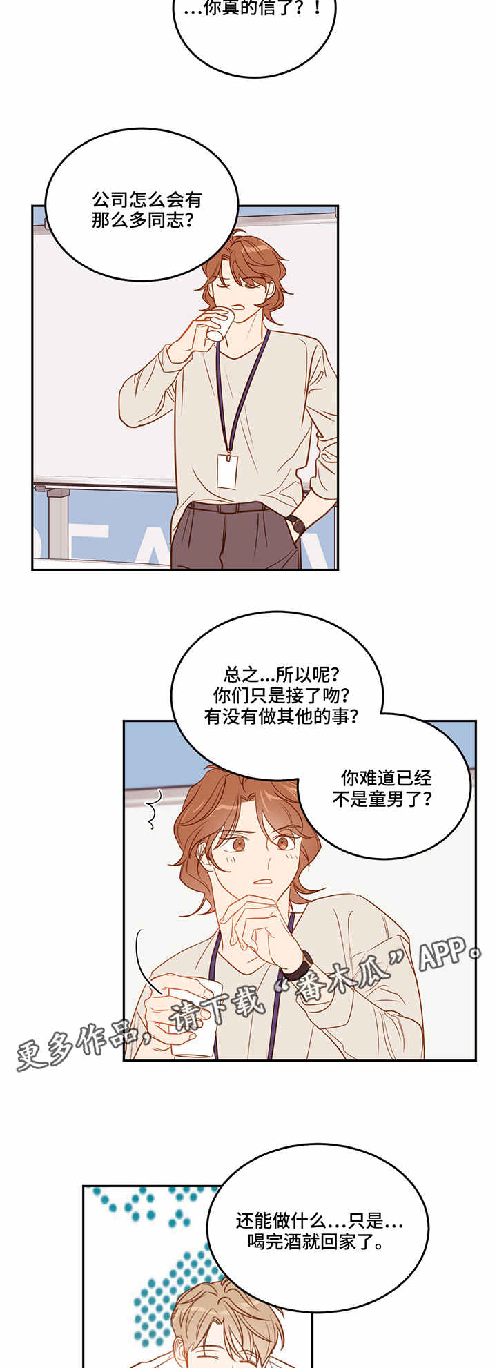 第22章：撒谎7